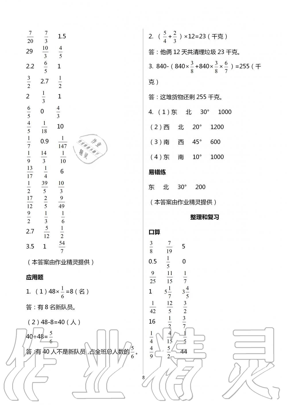 2020年口算應用題天天練六年級上冊人教版 第8頁