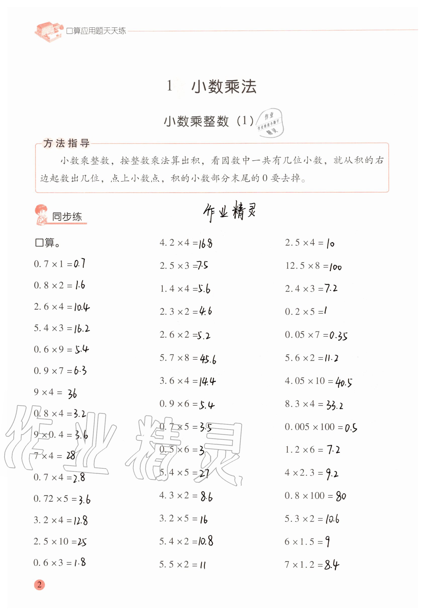 2020年口算應(yīng)用題天天練五年級上冊人教版 參考答案第1頁