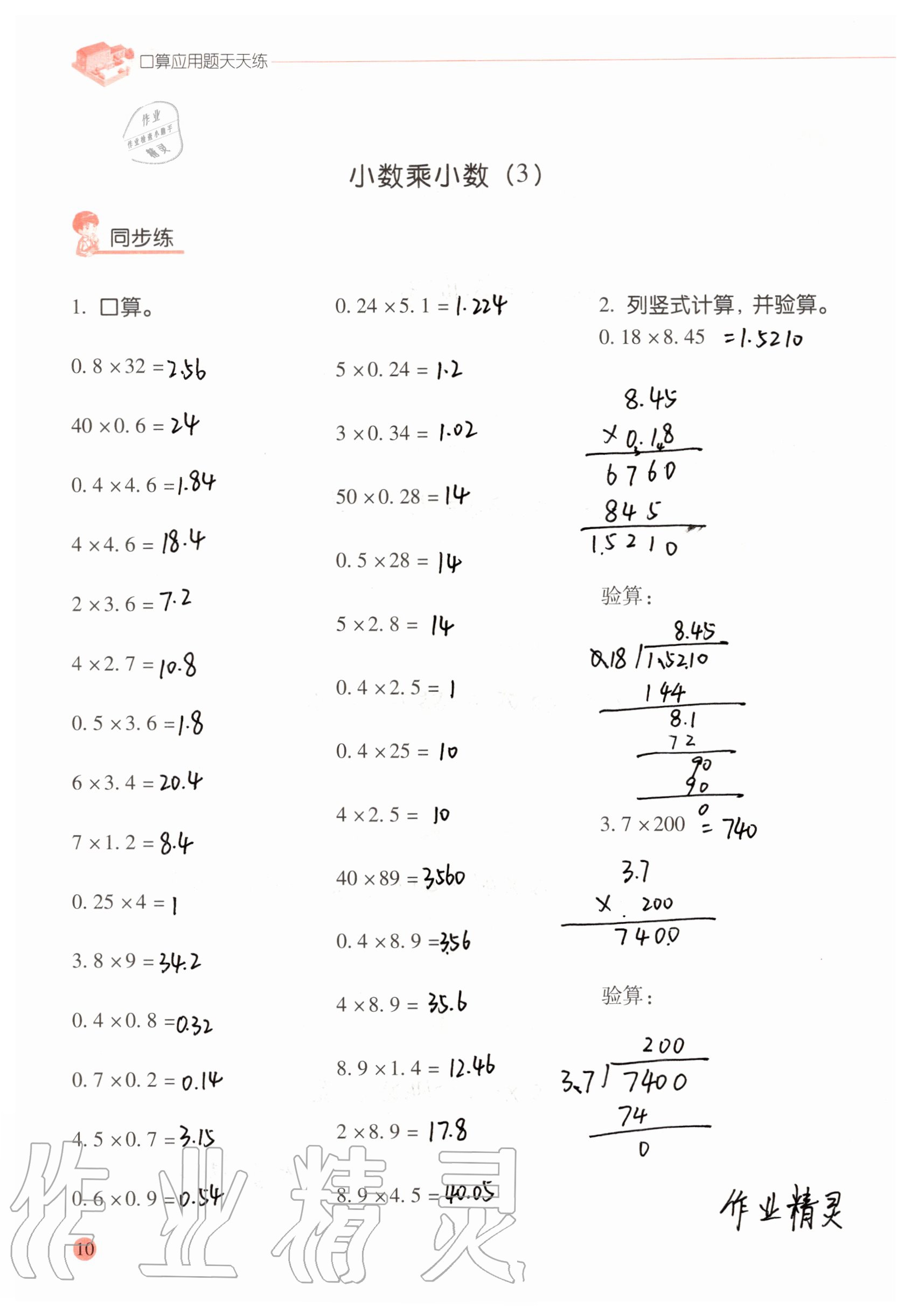 2020年口算應(yīng)用題天天練五年級(jí)上冊(cè)人教版 參考答案第9頁(yè)