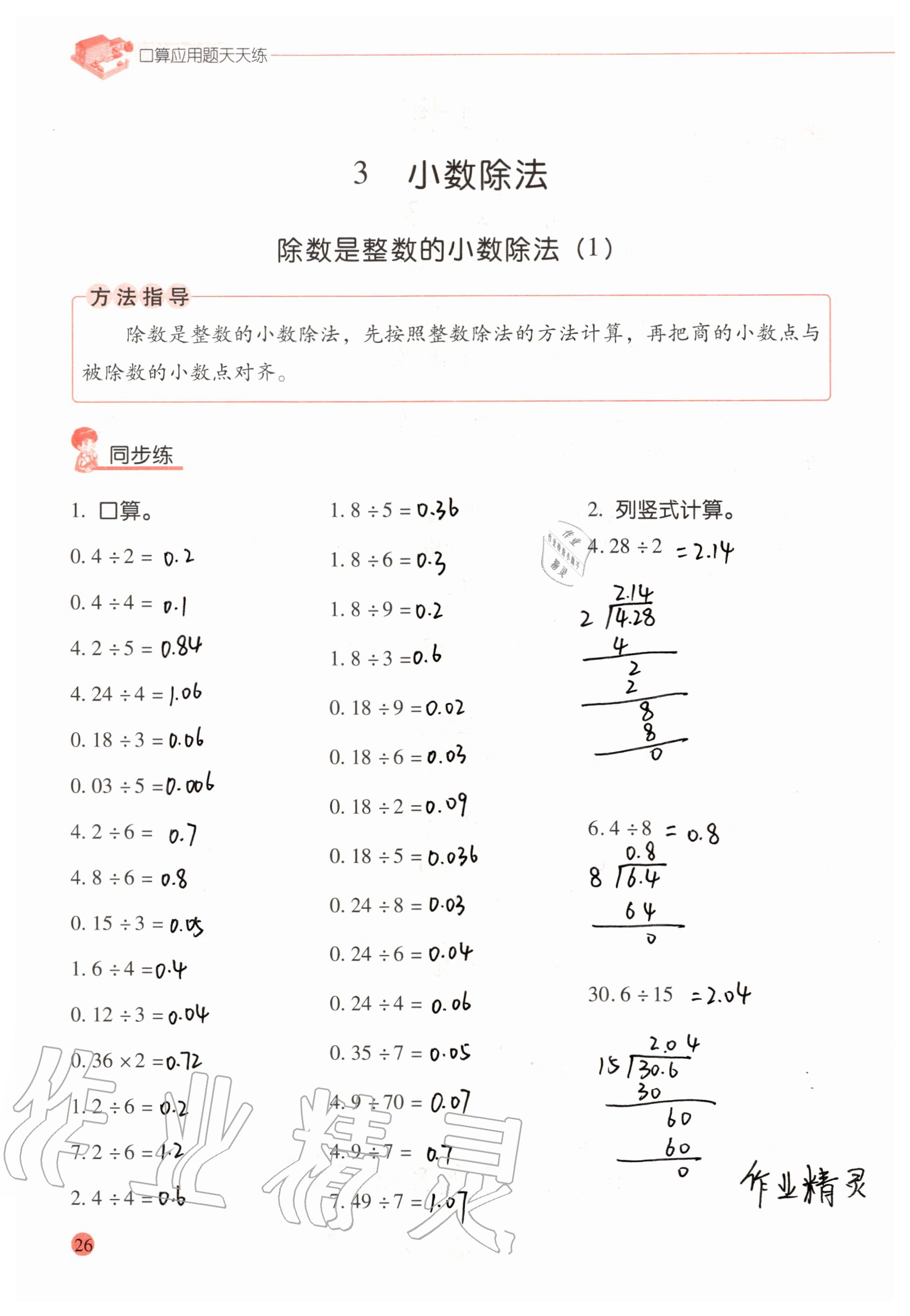 2020年口算應(yīng)用題天天練五年級(jí)上冊(cè)人教版 參考答案第25頁