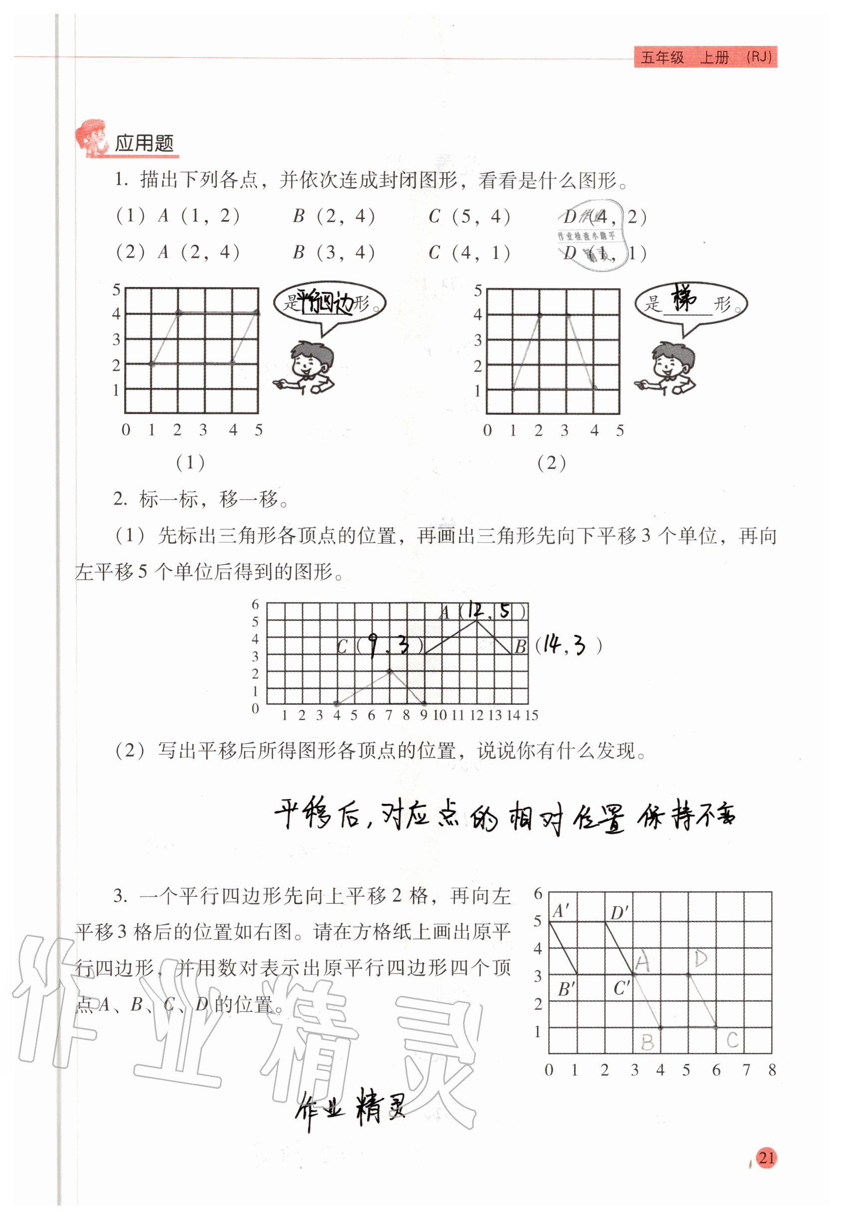 2020年口算應(yīng)用題天天練五年級上冊人教版 參考答案第20頁