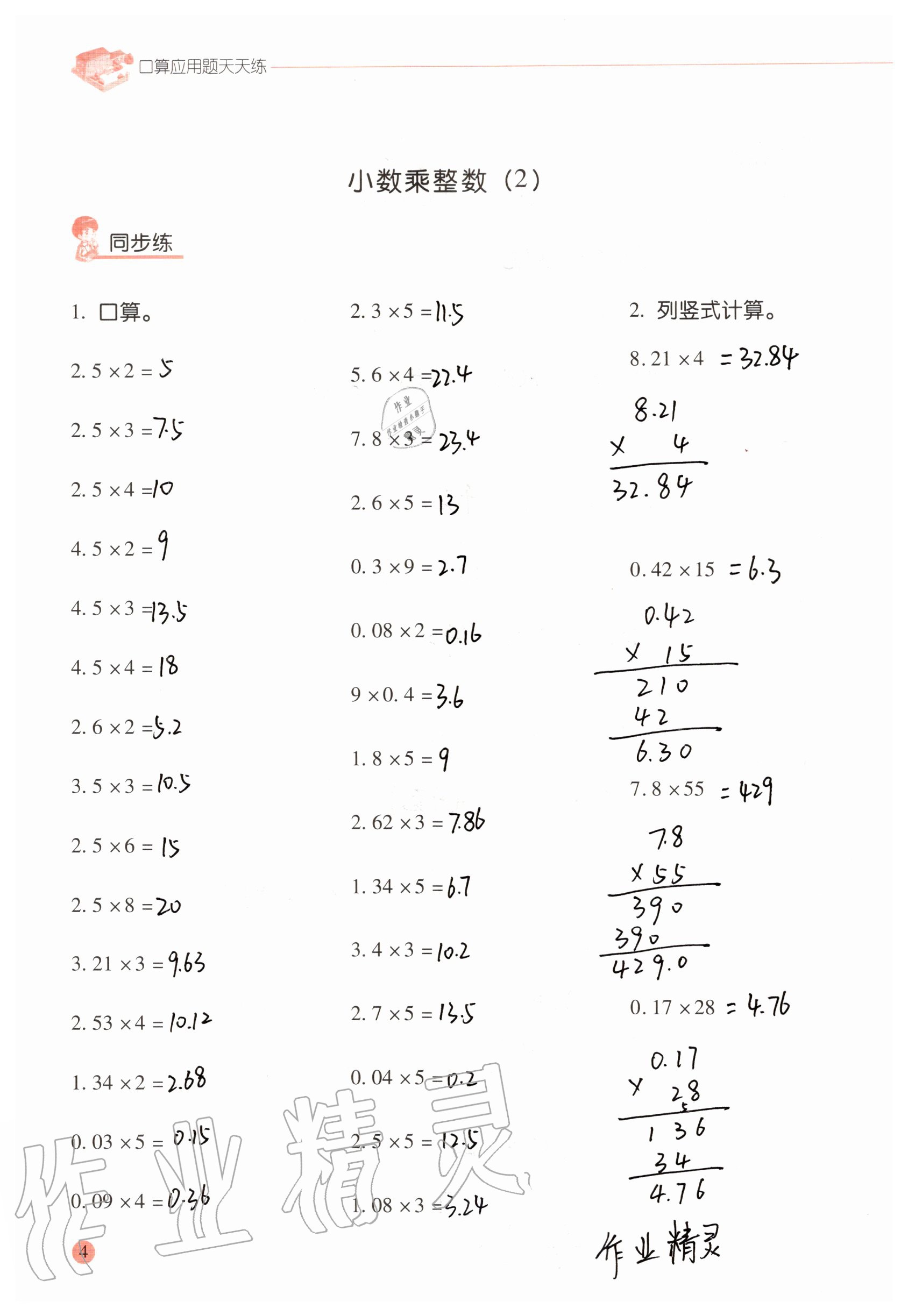 2020年口算應(yīng)用題天天練五年級(jí)上冊(cè)人教版 參考答案第3頁