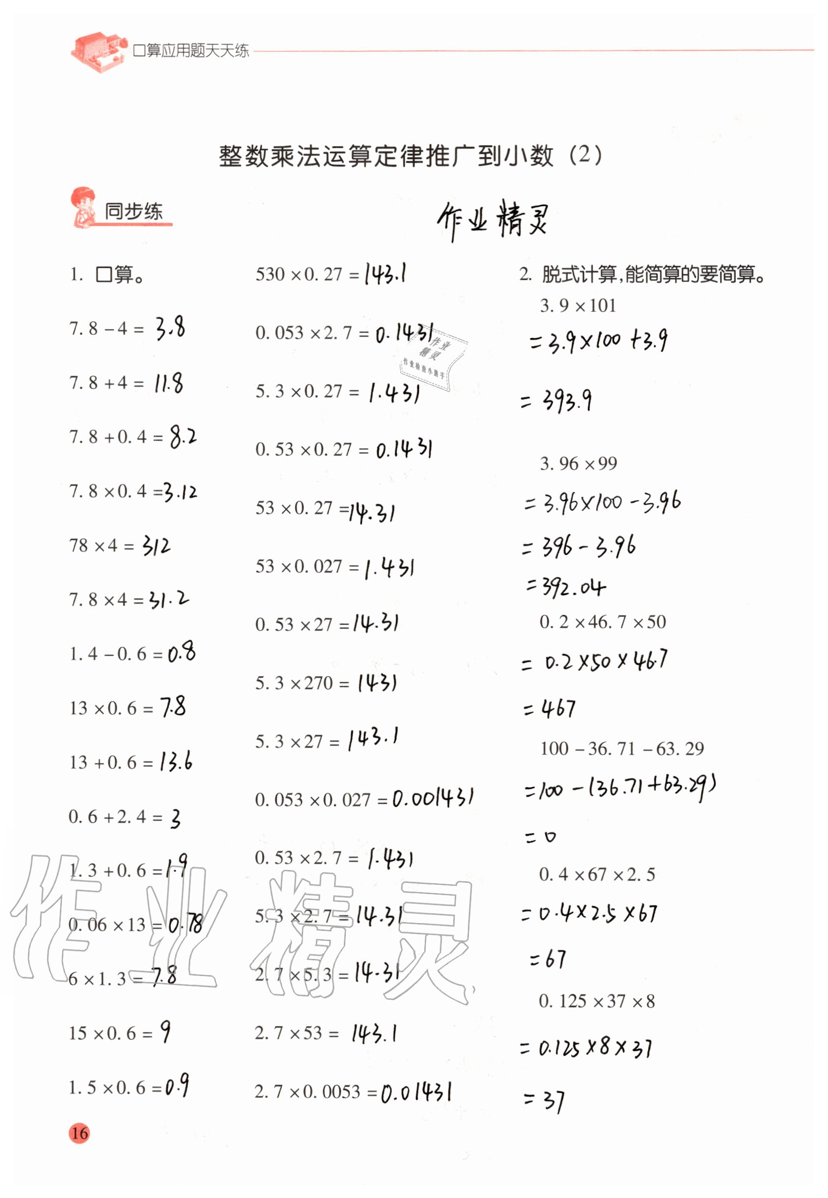 2020年口算應(yīng)用題天天練五年級上冊人教版 參考答案第15頁