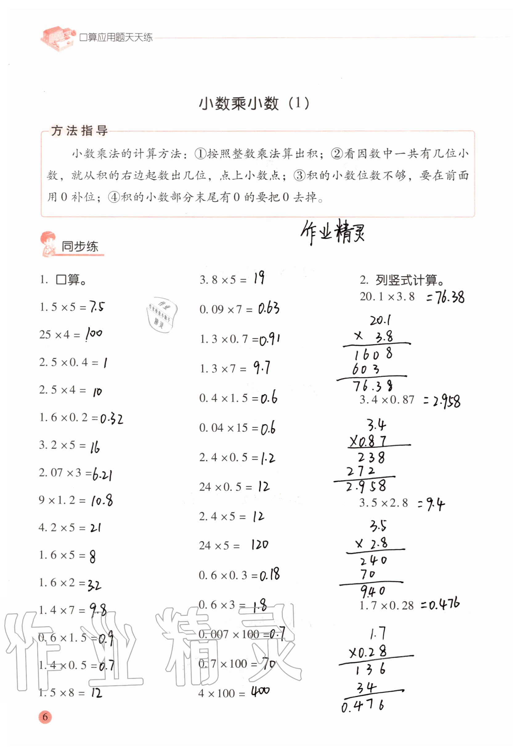 2020年口算應(yīng)用題天天練五年級上冊人教版 參考答案第5頁