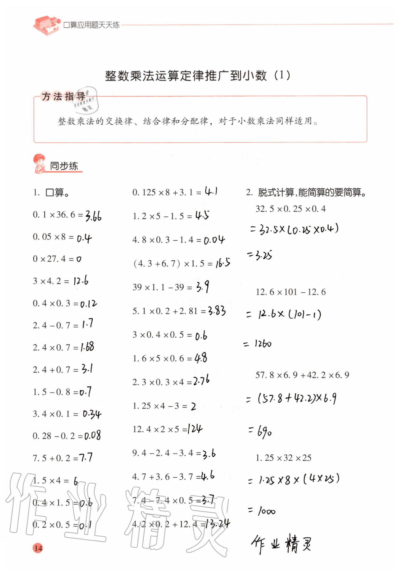 2020年口算應用題天天練五年級上冊人教版 參考答案第13頁