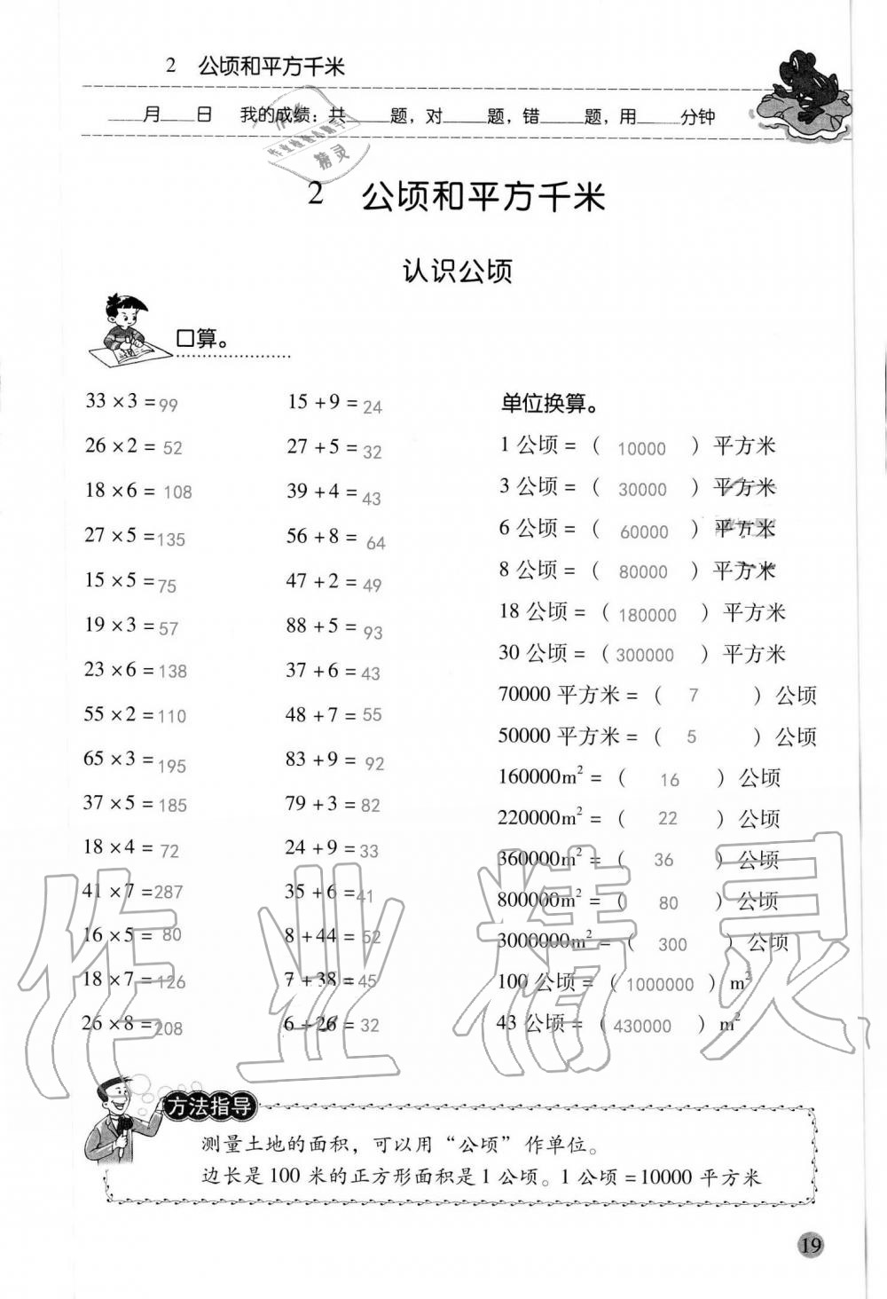 2020年口算應(yīng)用題天天練四年級上冊人教版 第19頁