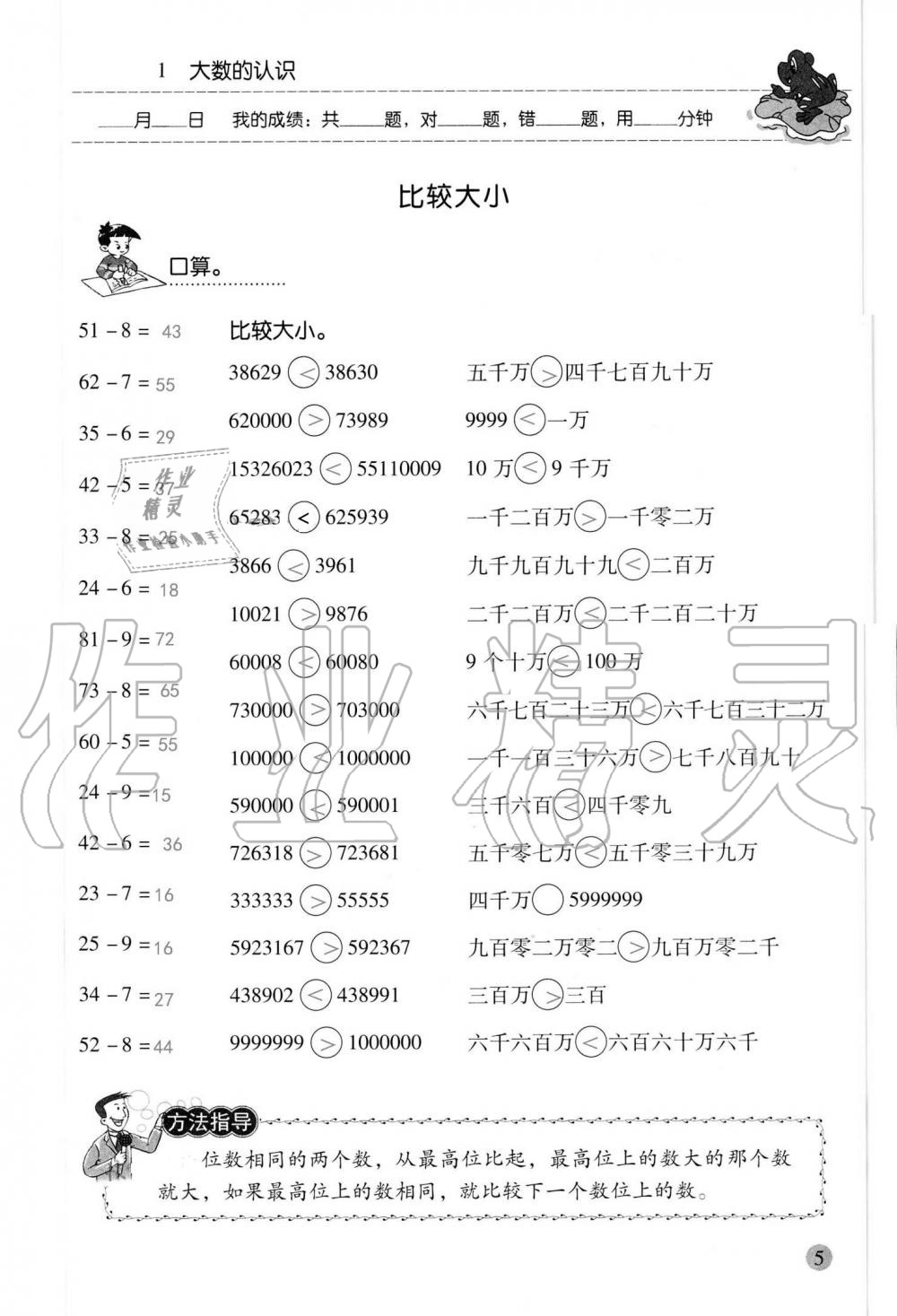 2020年口算應(yīng)用題天天練四年級上冊人教版 第5頁