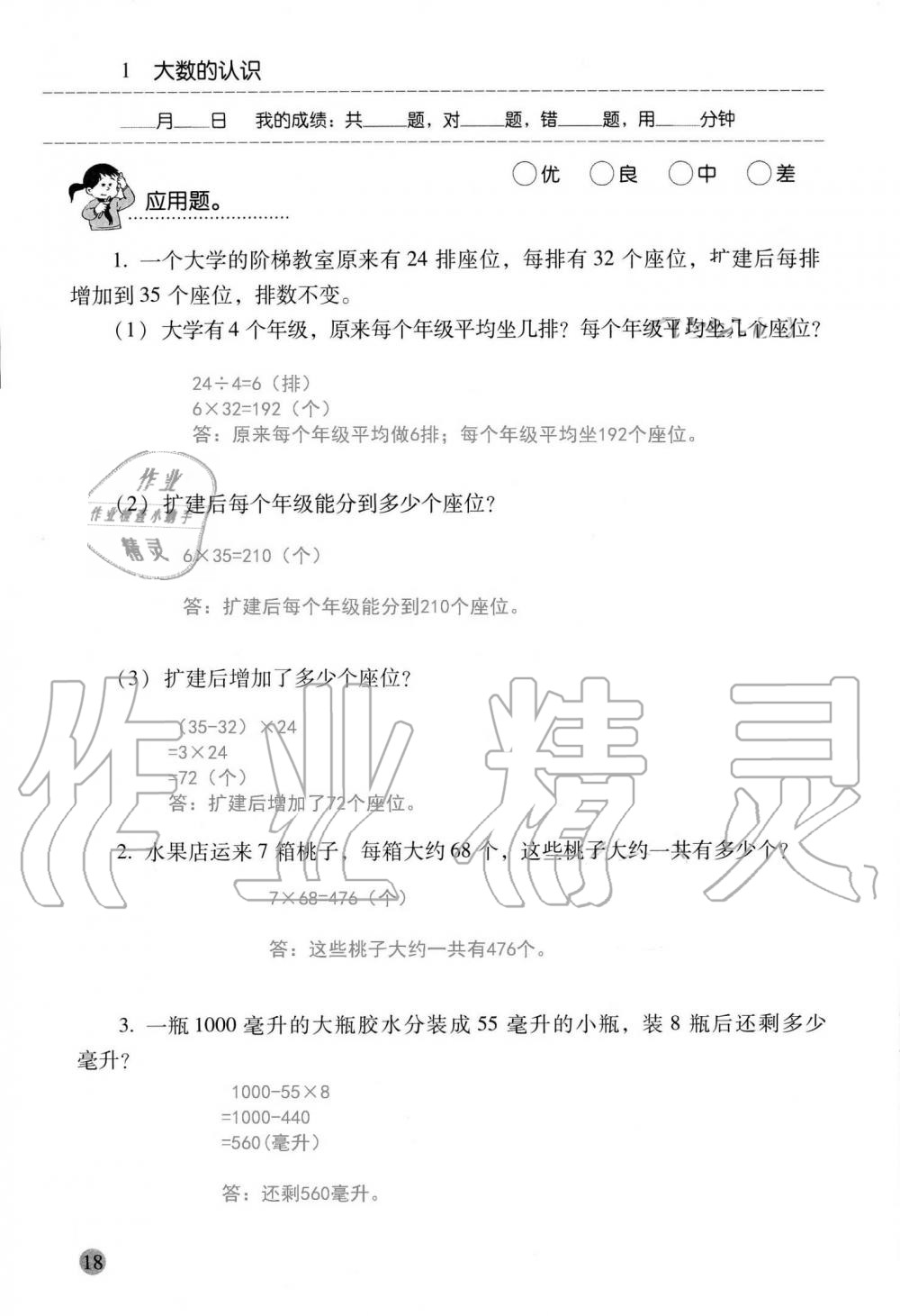 2020年口算應(yīng)用題天天練四年級上冊人教版 第18頁