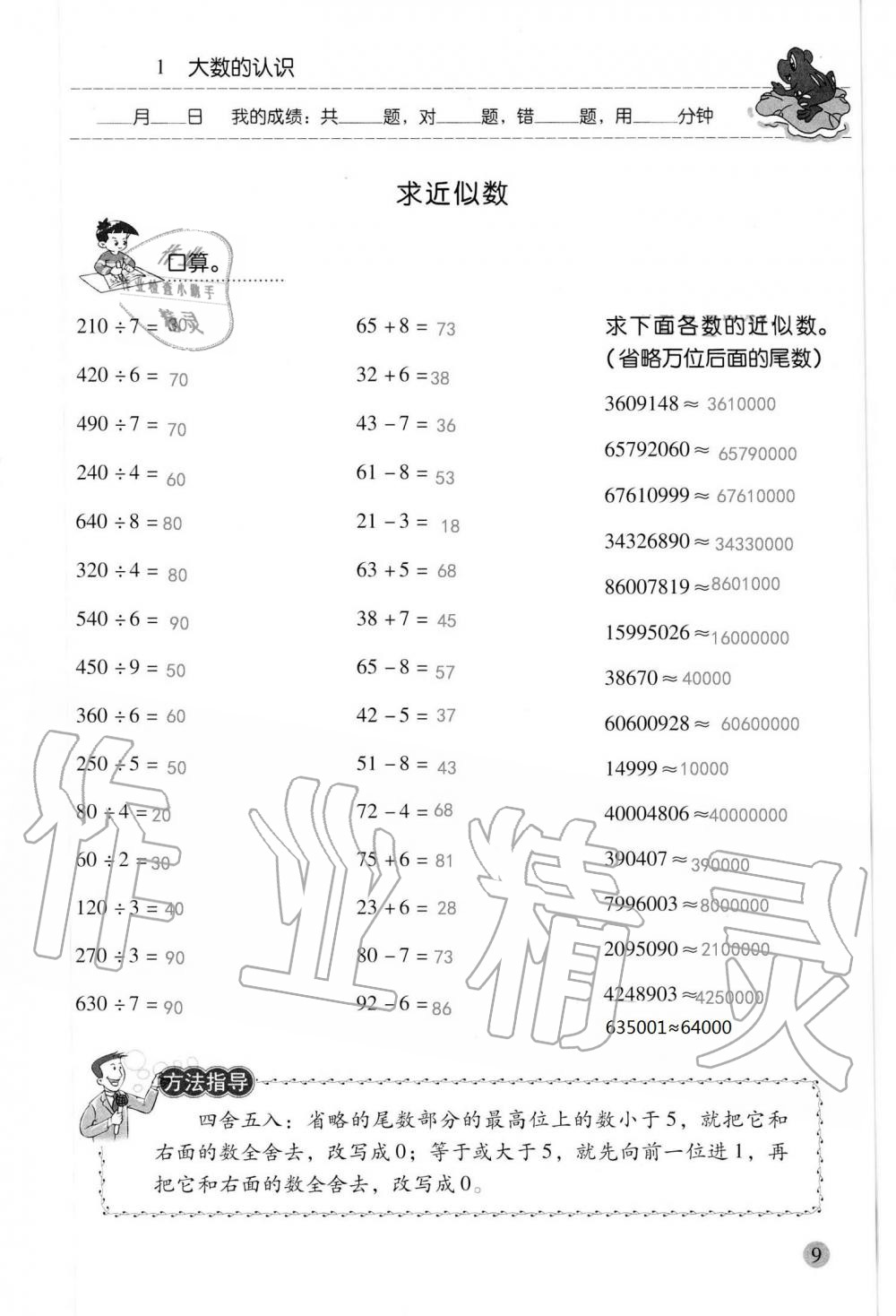 2020年口算應(yīng)用題天天練四年級(jí)上冊(cè)人教版 第9頁