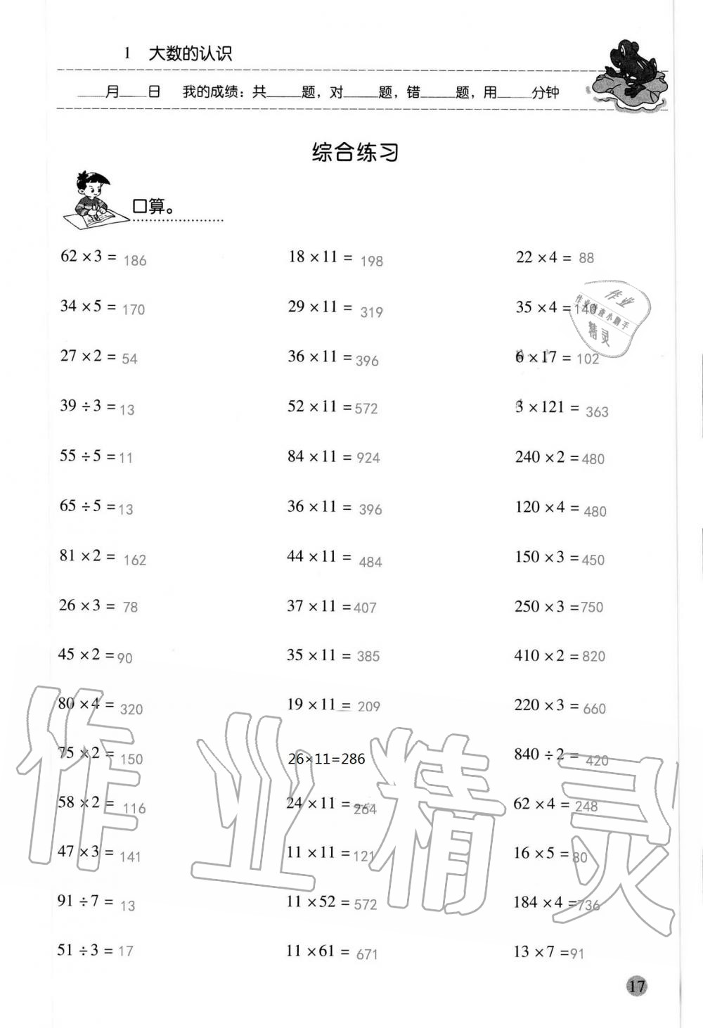 2020年口算應(yīng)用題天天練四年級(jí)上冊(cè)人教版 第17頁(yè)