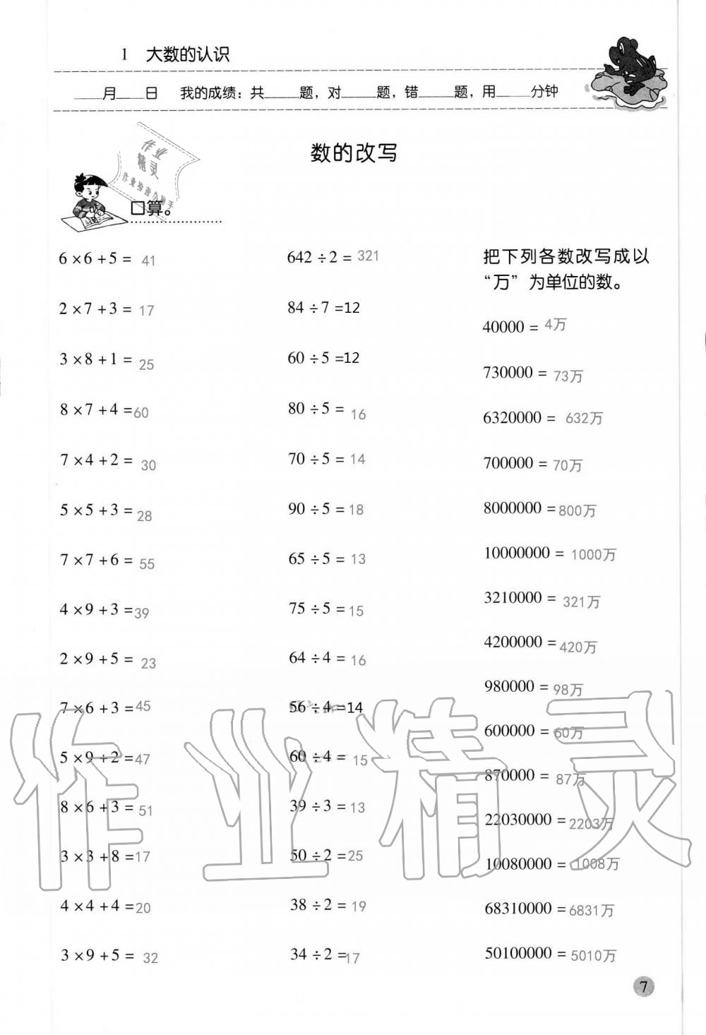 2020年口算應(yīng)用題天天練四年級上冊人教版 第7頁