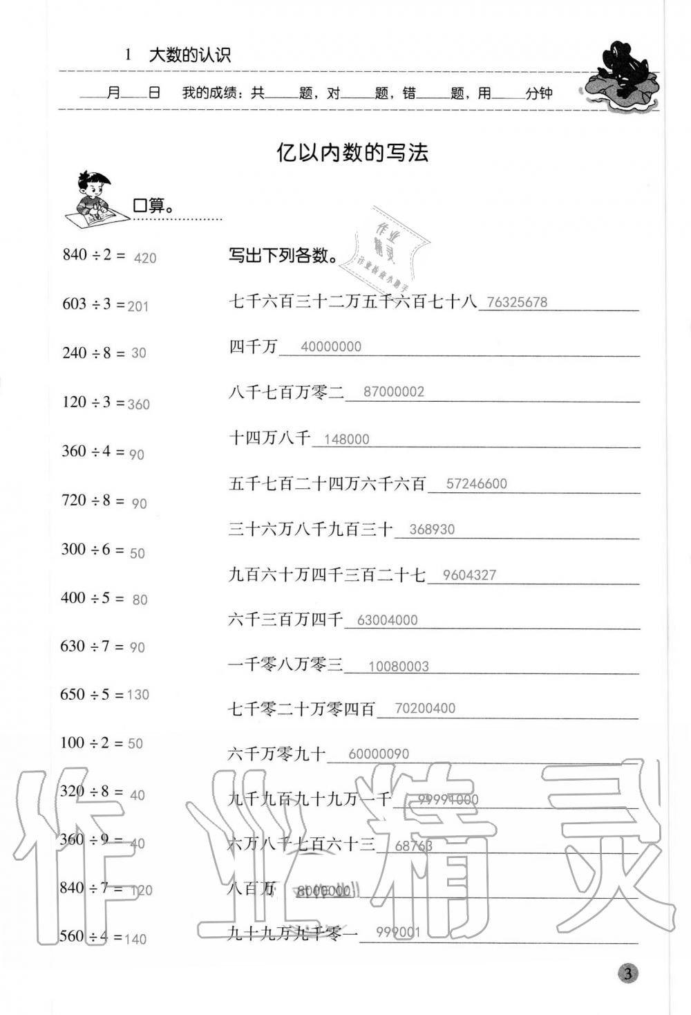 2020年口算应用题天天练四年级上册人教版 第2页