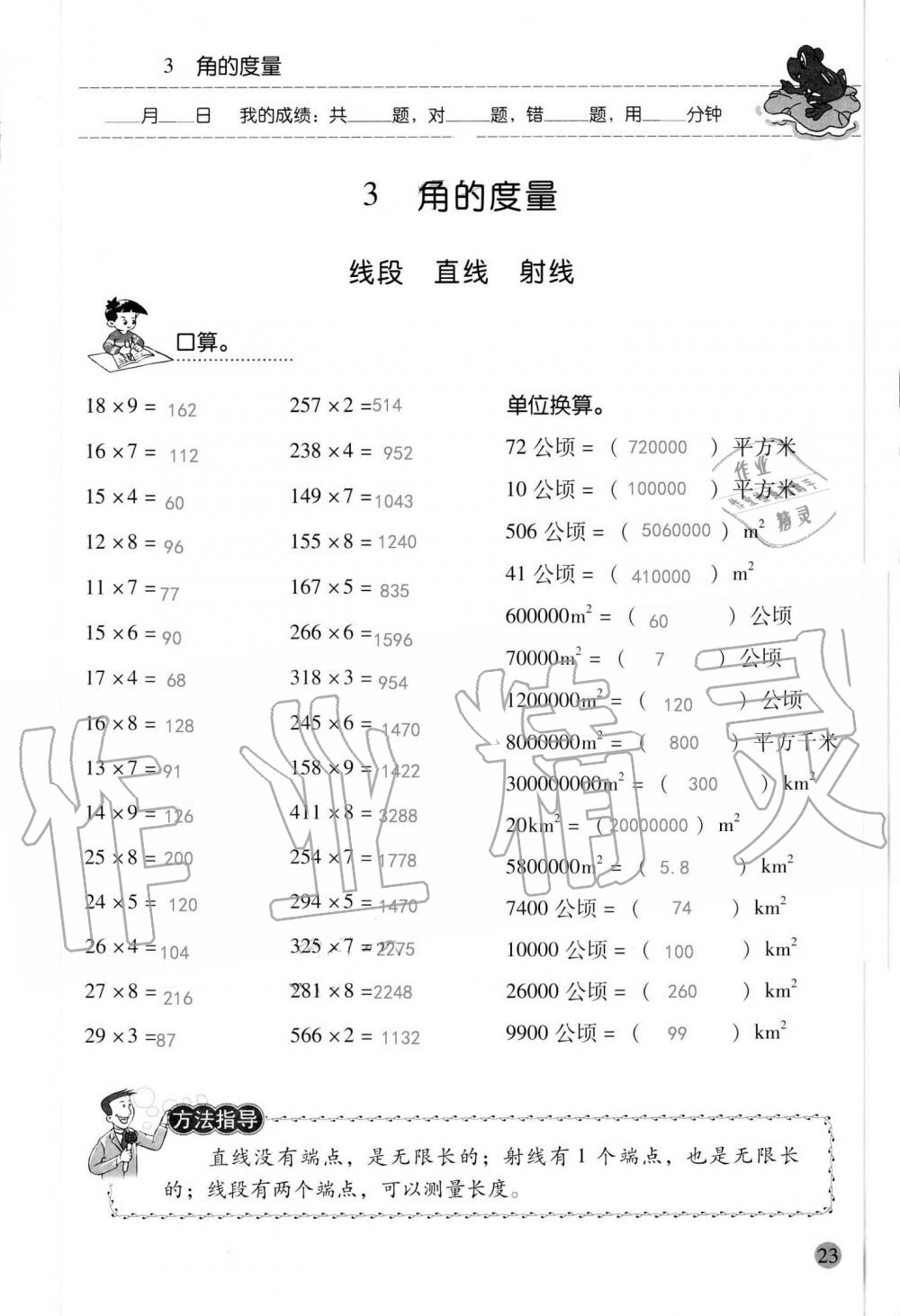 2020年口算應(yīng)用題天天練四年級(jí)上冊(cè)人教版 第23頁