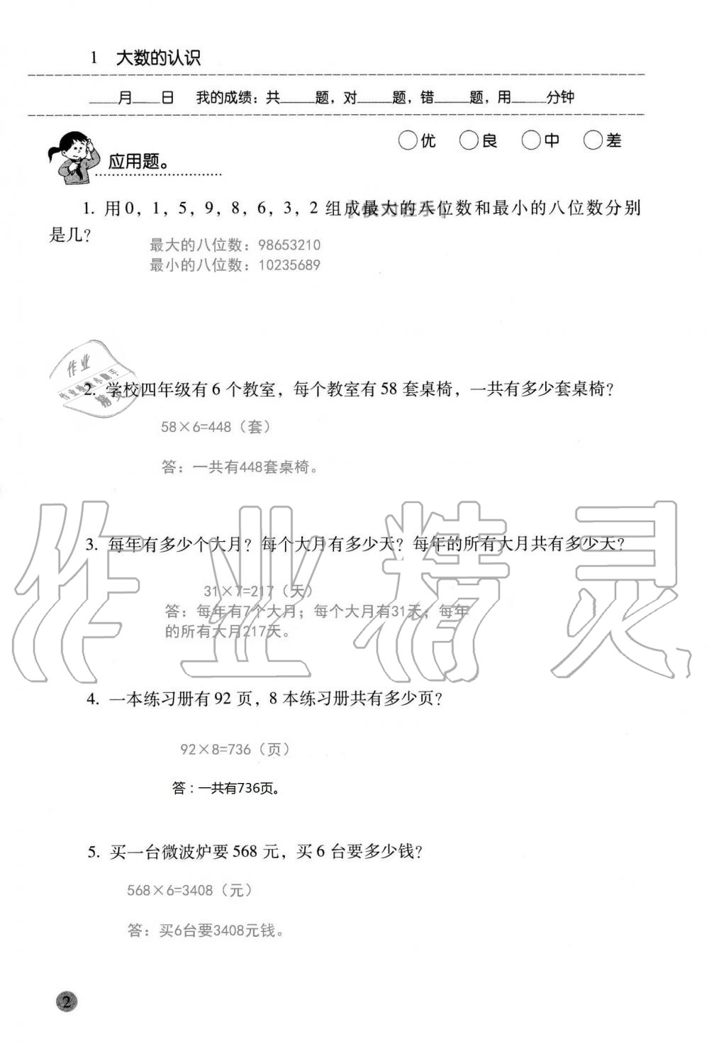 2020年口算應(yīng)用題天天練四年級(jí)上冊(cè)人教版 第3頁