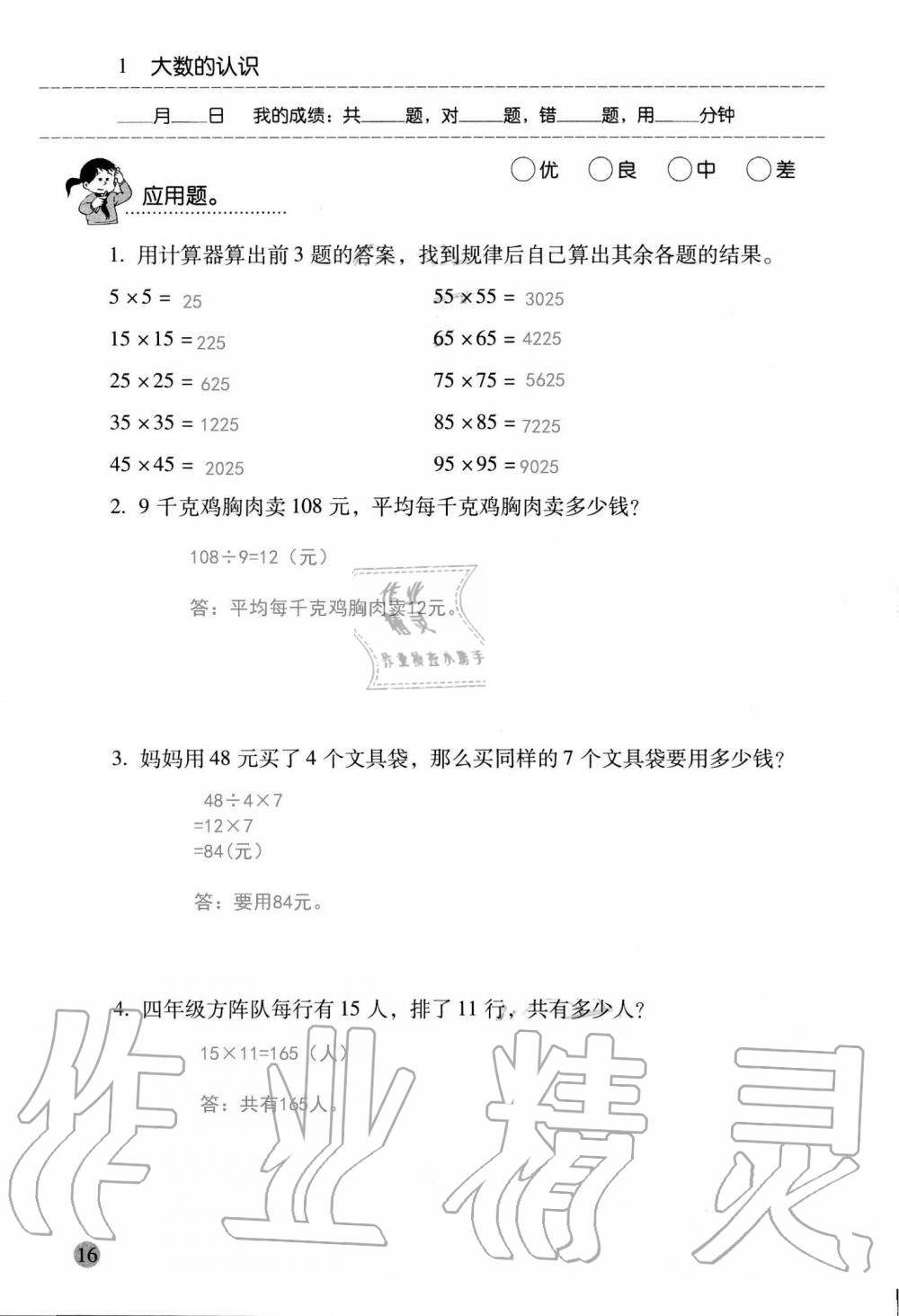 2020年口算應(yīng)用題天天練四年級(jí)上冊(cè)人教版 第16頁(yè)