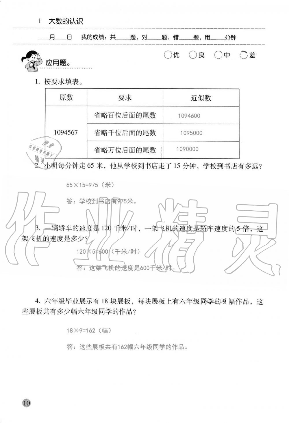 2020年口算應用題天天練四年級上冊人教版 第10頁