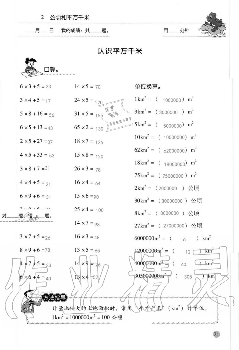 2020年口算應(yīng)用題天天練四年級上冊人教版 第21頁