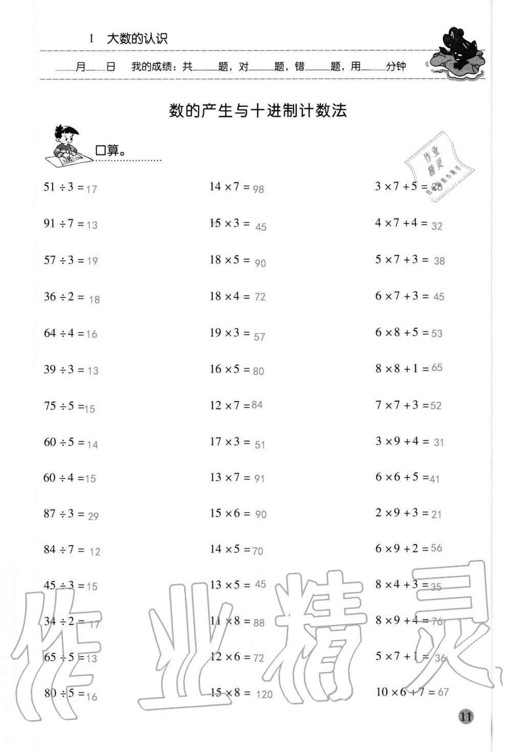 2020年口算應(yīng)用題天天練四年級上冊人教版 第11頁