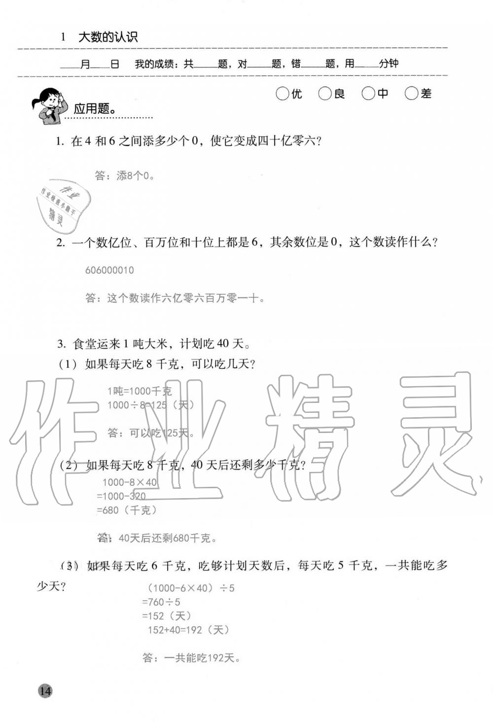 2020年口算應(yīng)用題天天練四年級上冊人教版 第14頁