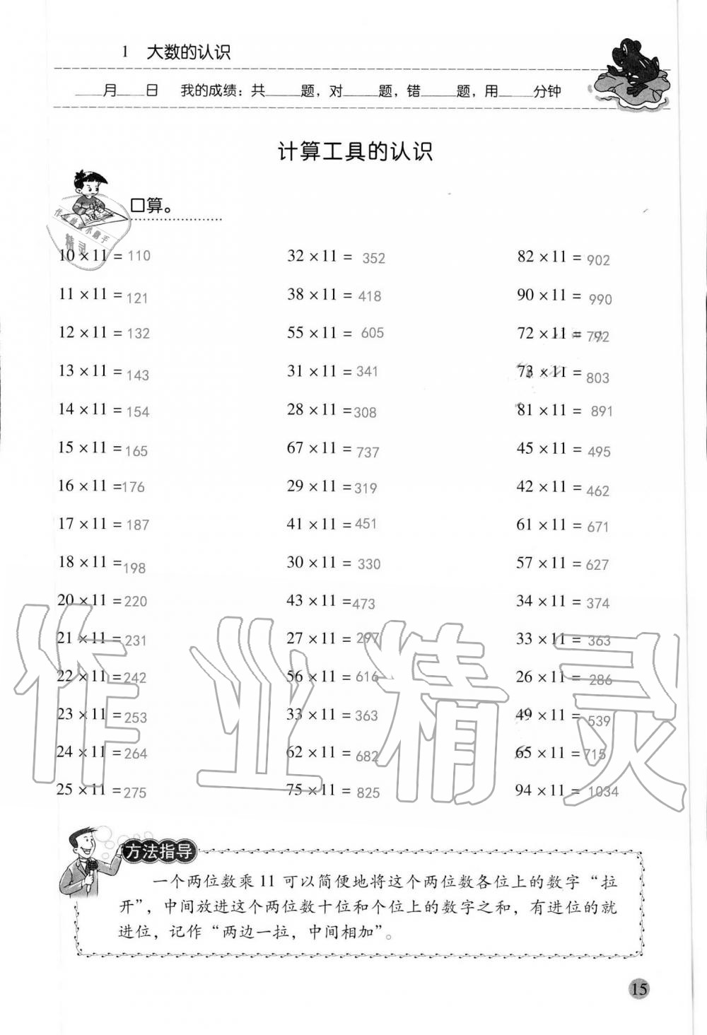 2020年口算應(yīng)用題天天練四年級(jí)上冊(cè)人教版 第15頁(yè)