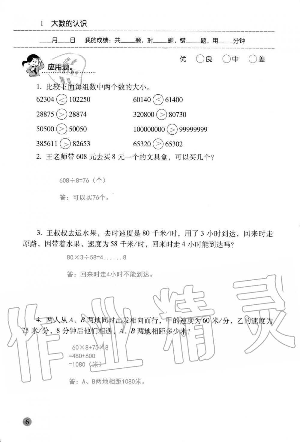 2020年口算應(yīng)用題天天練四年級(jí)上冊(cè)人教版 第6頁