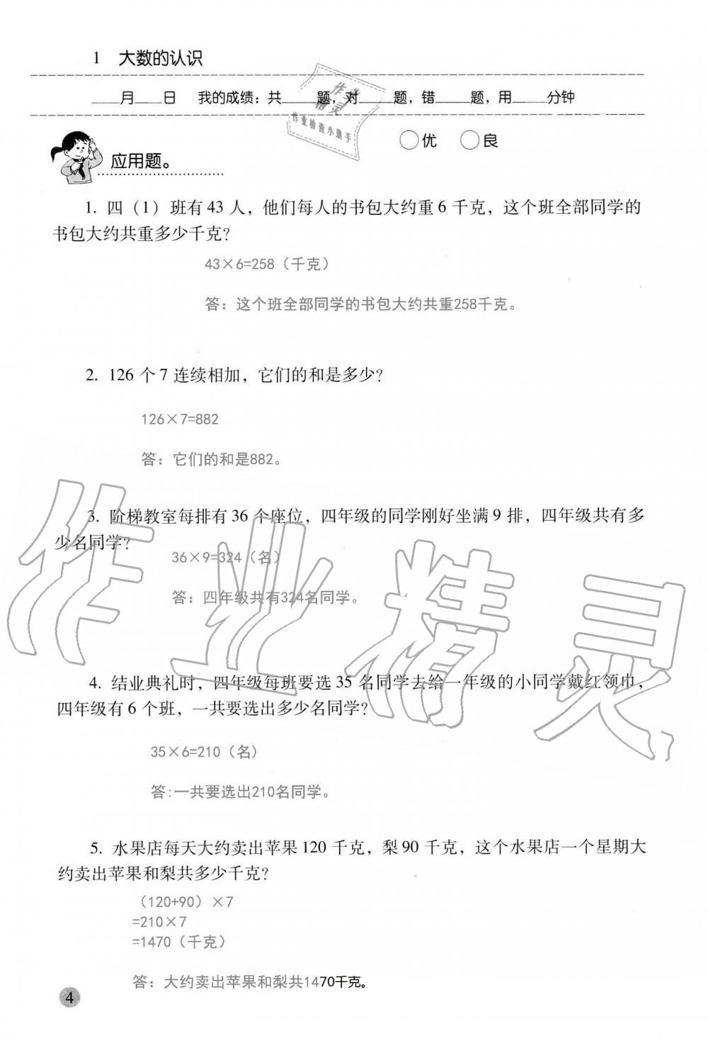 2020年口算應(yīng)用題天天練四年級(jí)上冊(cè)人教版 第4頁(yè)