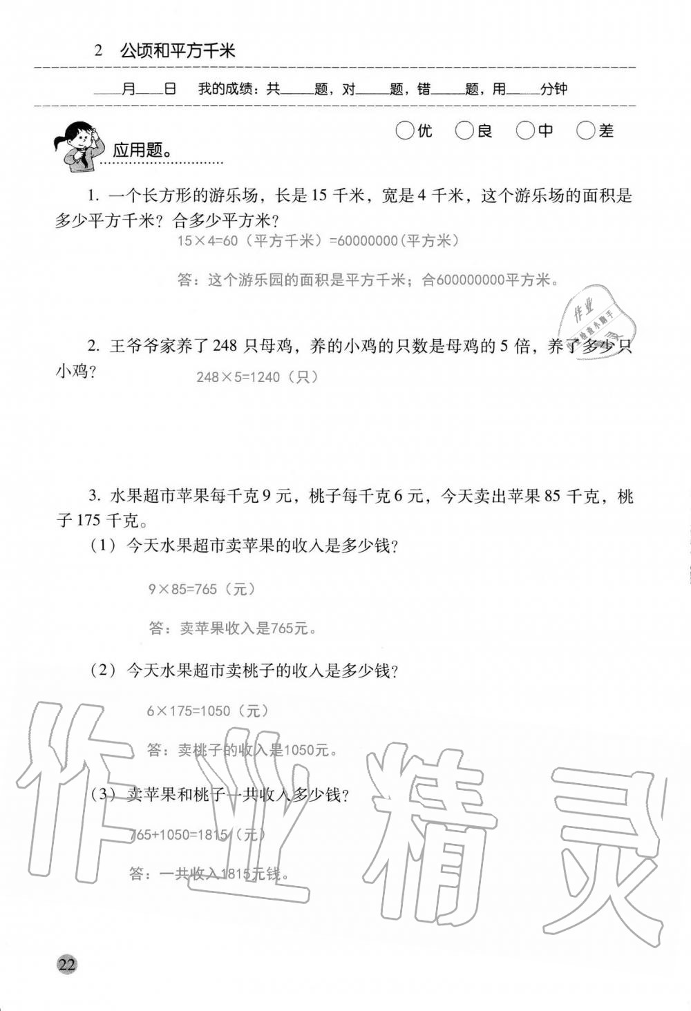 2020年口算應(yīng)用題天天練四年級上冊人教版 第22頁