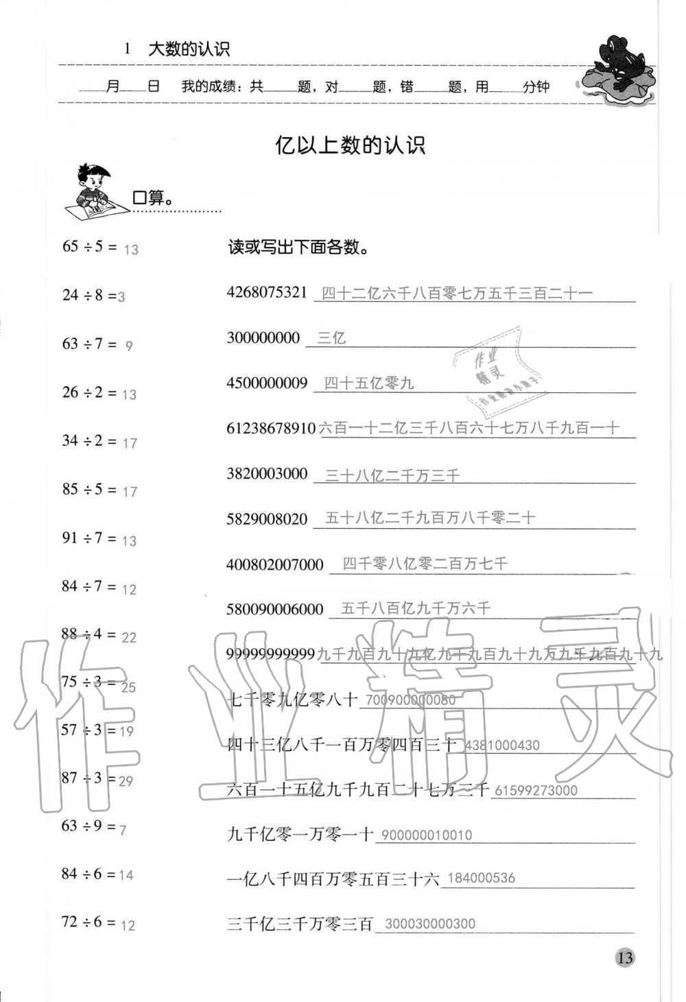 2020年口算應(yīng)用題天天練四年級上冊人教版 第13頁