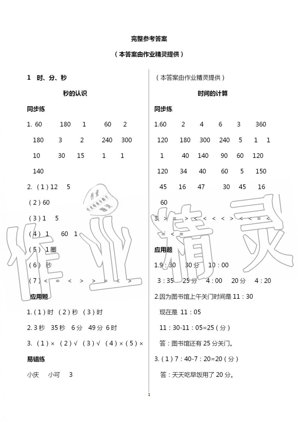 2020年口算應用題天天練三年級上冊人教版 第1頁