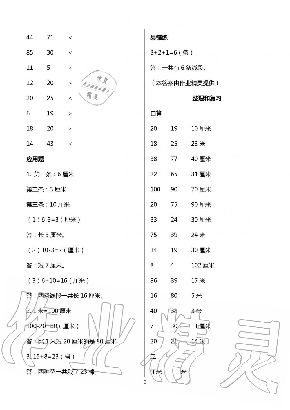 2020年口算应用题天天练二年级上册人教版 第2页