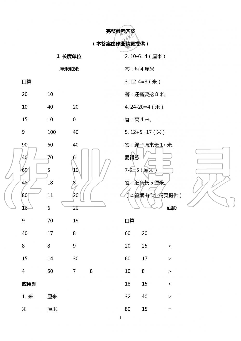 2020年口算應用題天天練二年級上冊人教版 第1頁