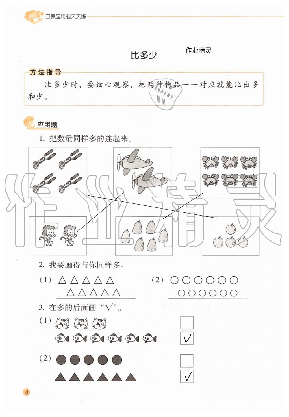 2020年口算應(yīng)用題天天練一年級上冊人教版 參考答案第3頁