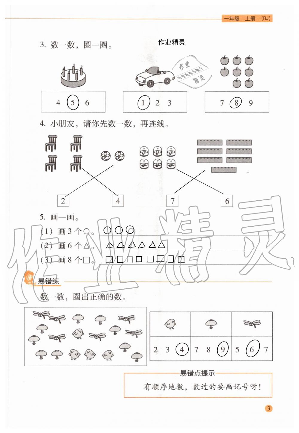 2020年口算应用题天天练一年级上册人教版 参考答案第2页