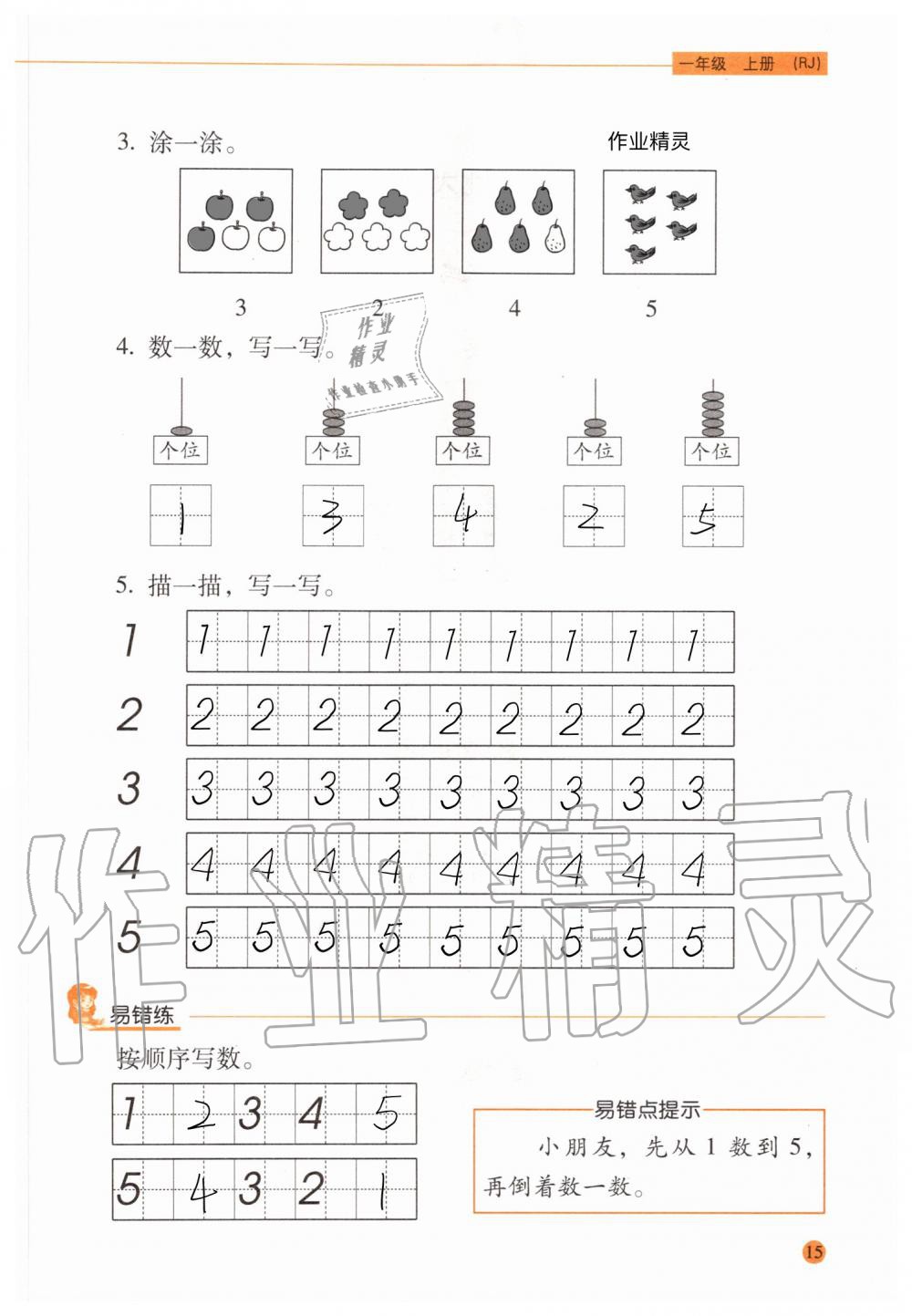 2020年口算應(yīng)用題天天練一年級(jí)上冊(cè)人教版 參考答案第14頁