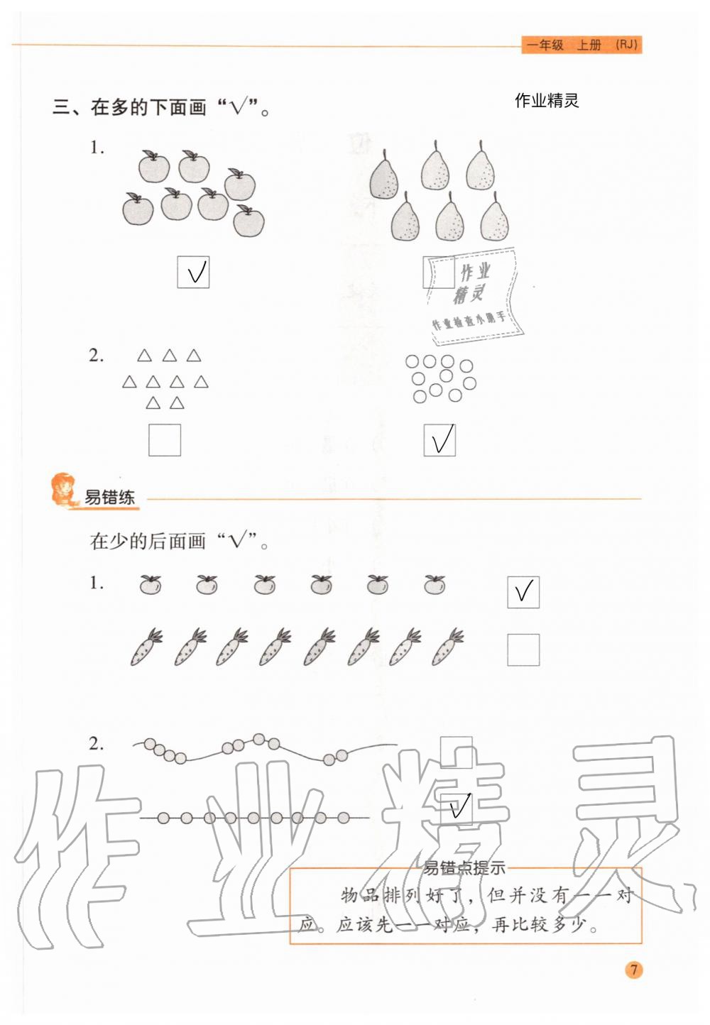 2020年口算應(yīng)用題天天練一年級(jí)上冊(cè)人教版 參考答案第6頁(yè)
