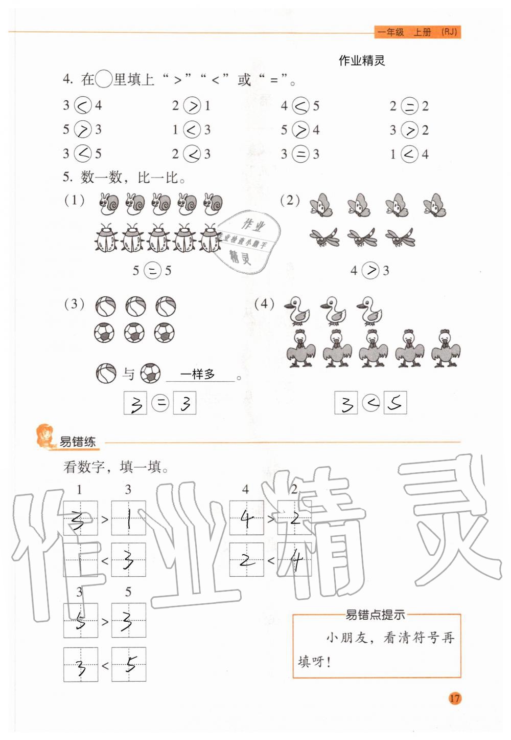 2020年口算應(yīng)用題天天練一年級(jí)上冊(cè)人教版 參考答案第16頁