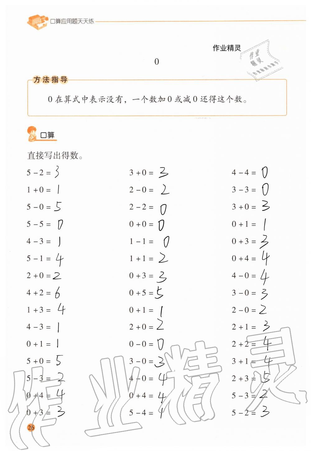 2020年口算應(yīng)用題天天練一年級上冊人教版 參考答案第25頁