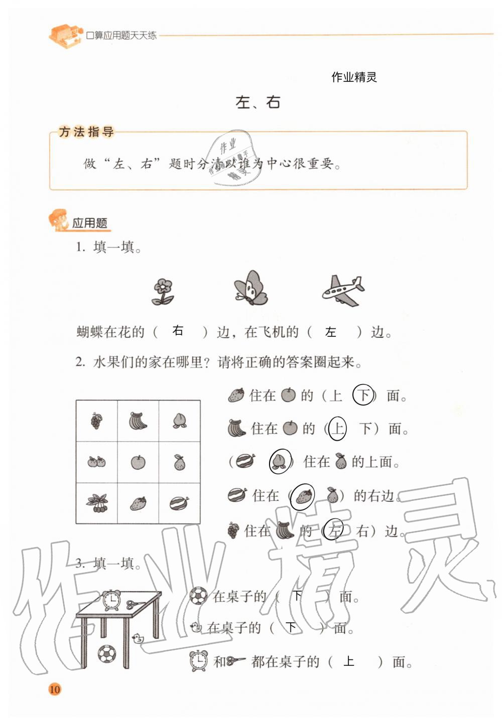 2020年口算應(yīng)用題天天練一年級(jí)上冊(cè)人教版 參考答案第9頁(yè)
