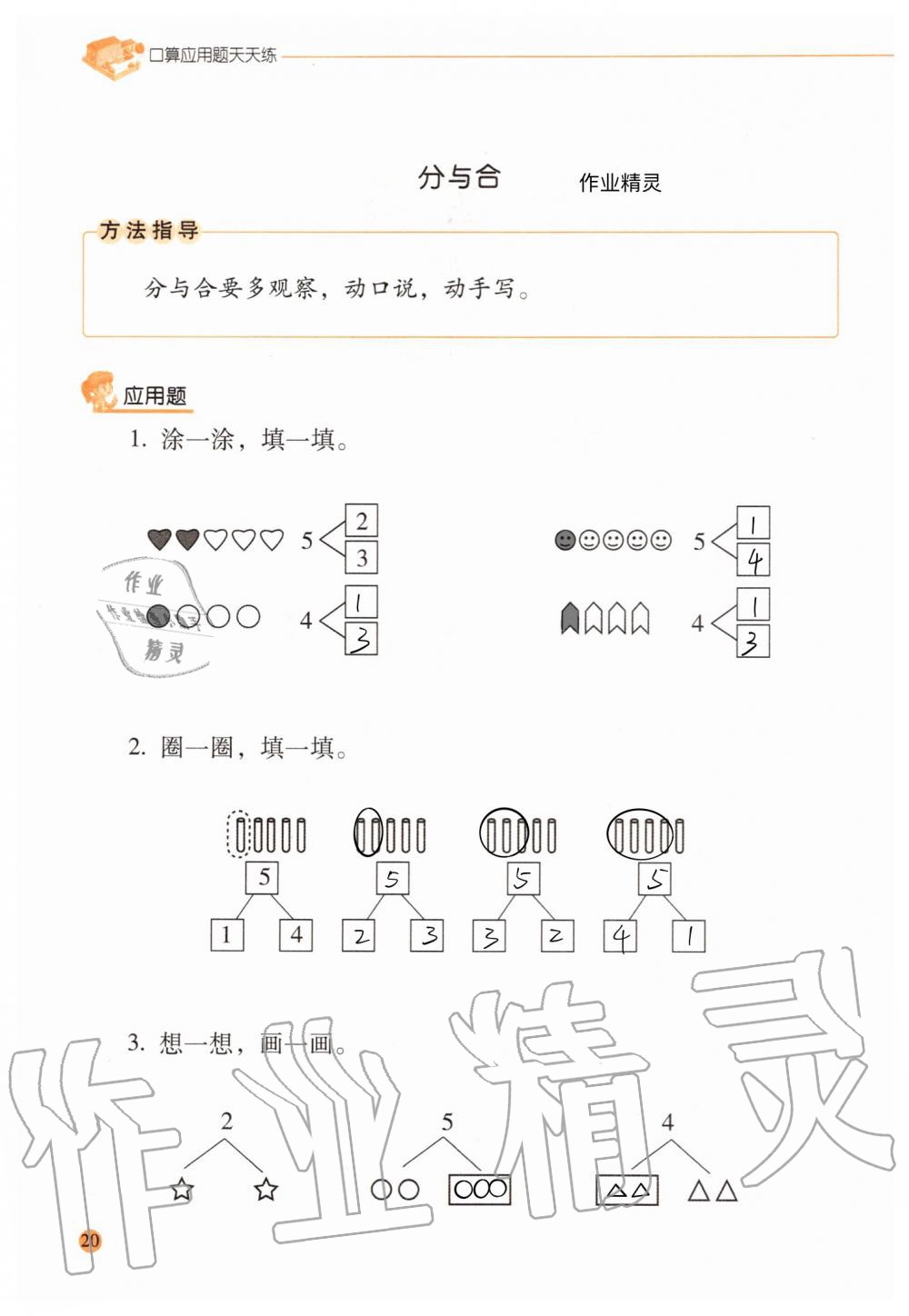 2020年口算應(yīng)用題天天練一年級(jí)上冊(cè)人教版 參考答案第19頁(yè)
