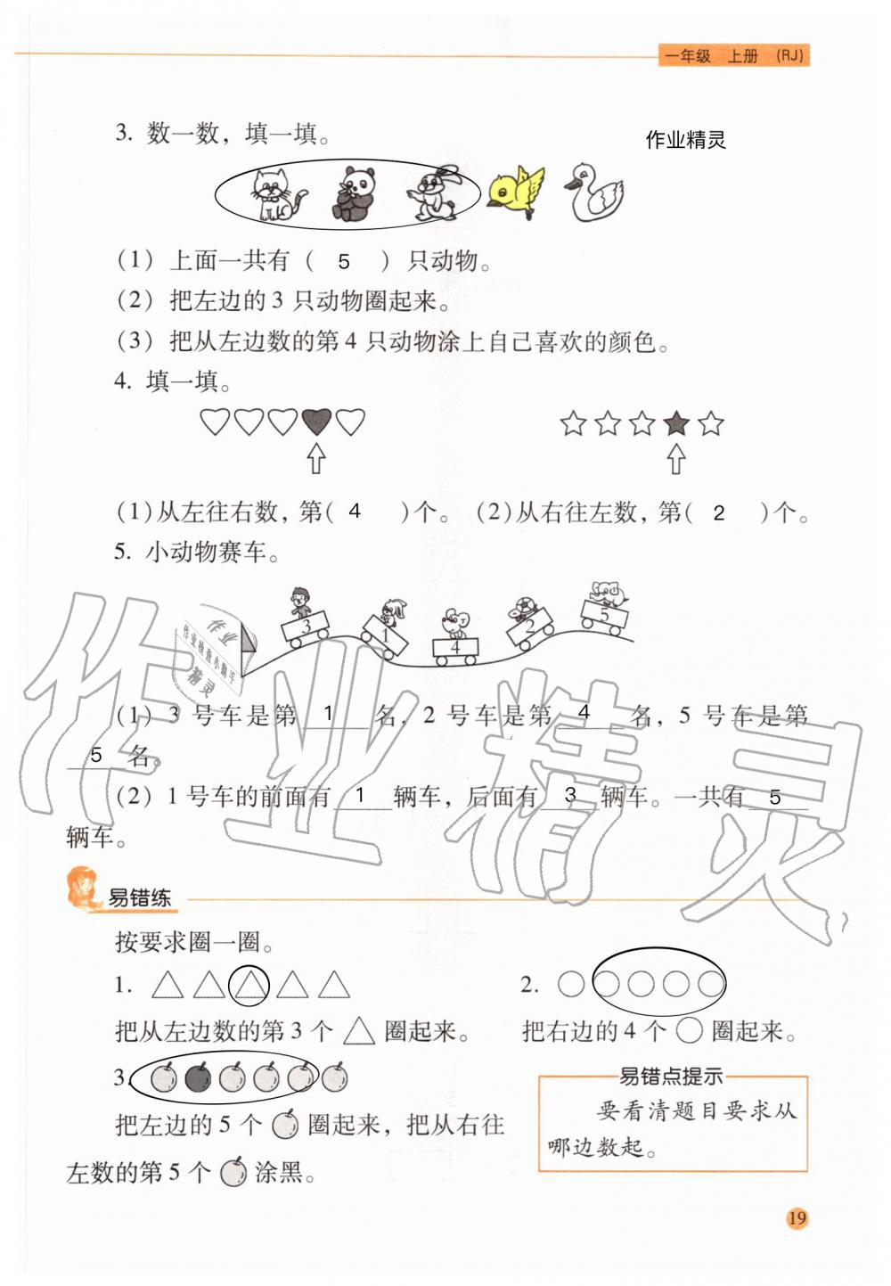 2020年口算應(yīng)用題天天練一年級(jí)上冊(cè)人教版 參考答案第18頁(yè)