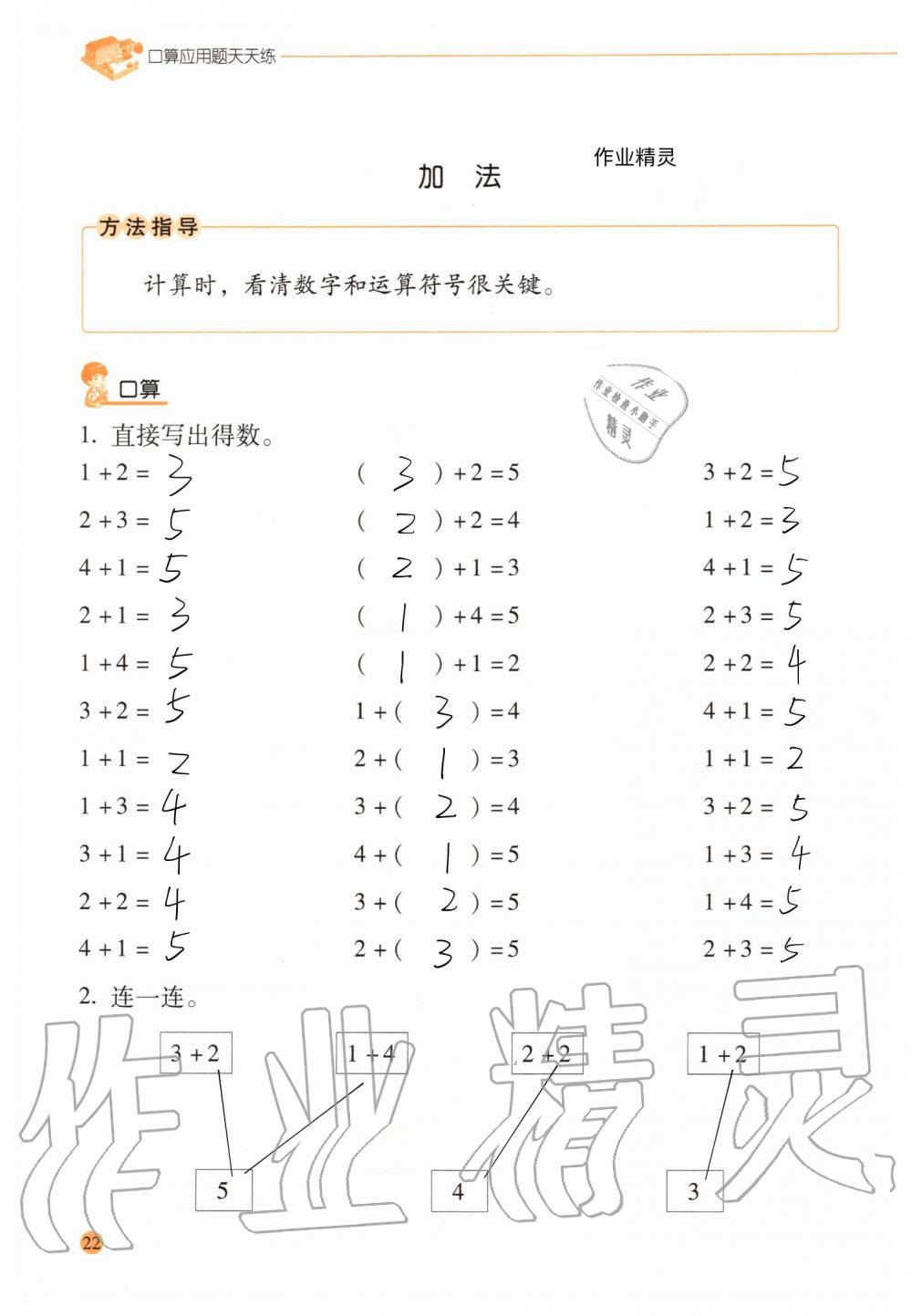 2020年口算應用題天天練一年級上冊人教版 參考答案第21頁
