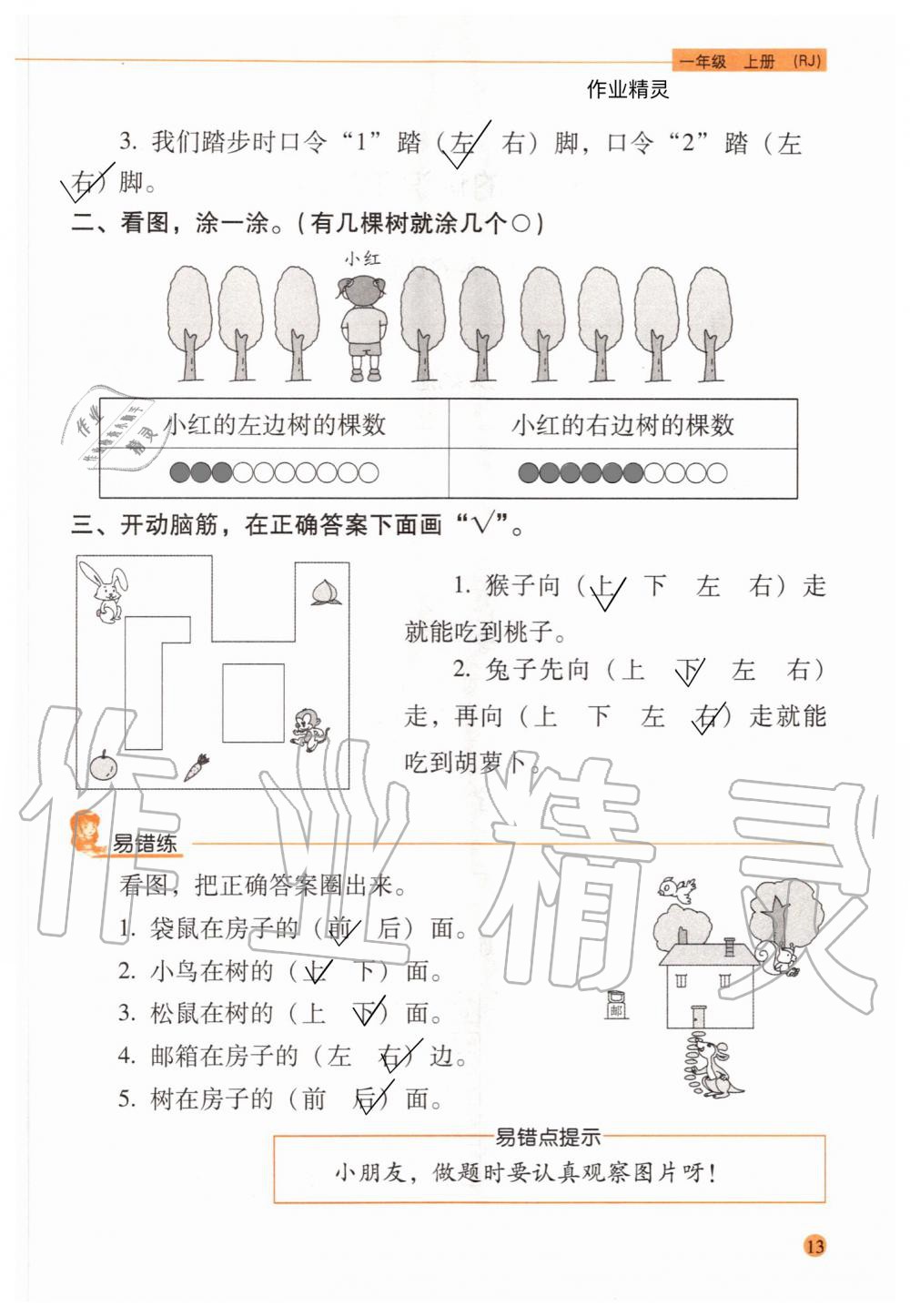 2020年口算應(yīng)用題天天練一年級(jí)上冊(cè)人教版 參考答案第12頁(yè)