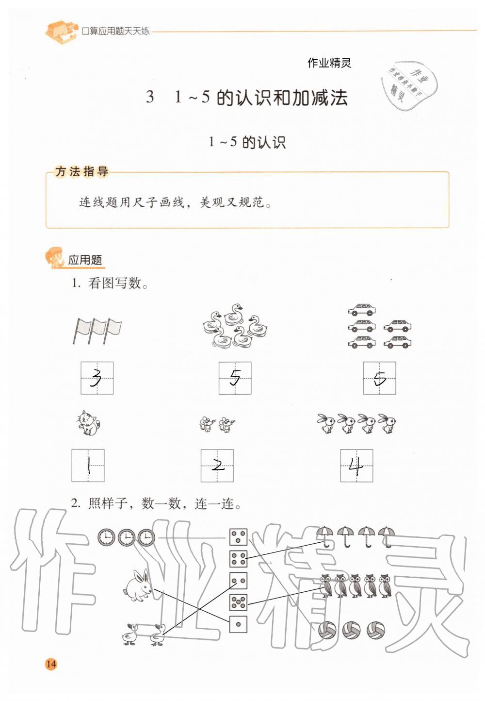 2020年口算應(yīng)用題天天練一年級(jí)上冊(cè)人教版 參考答案第13頁