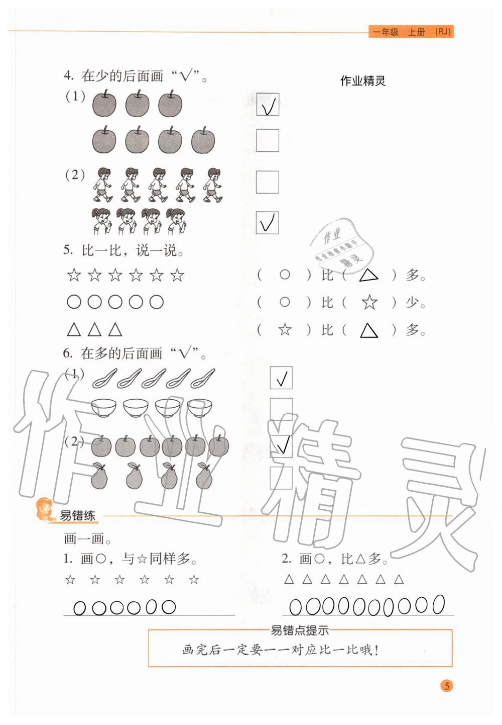 2020年口算應(yīng)用題天天練一年級上冊人教版 參考答案第4頁