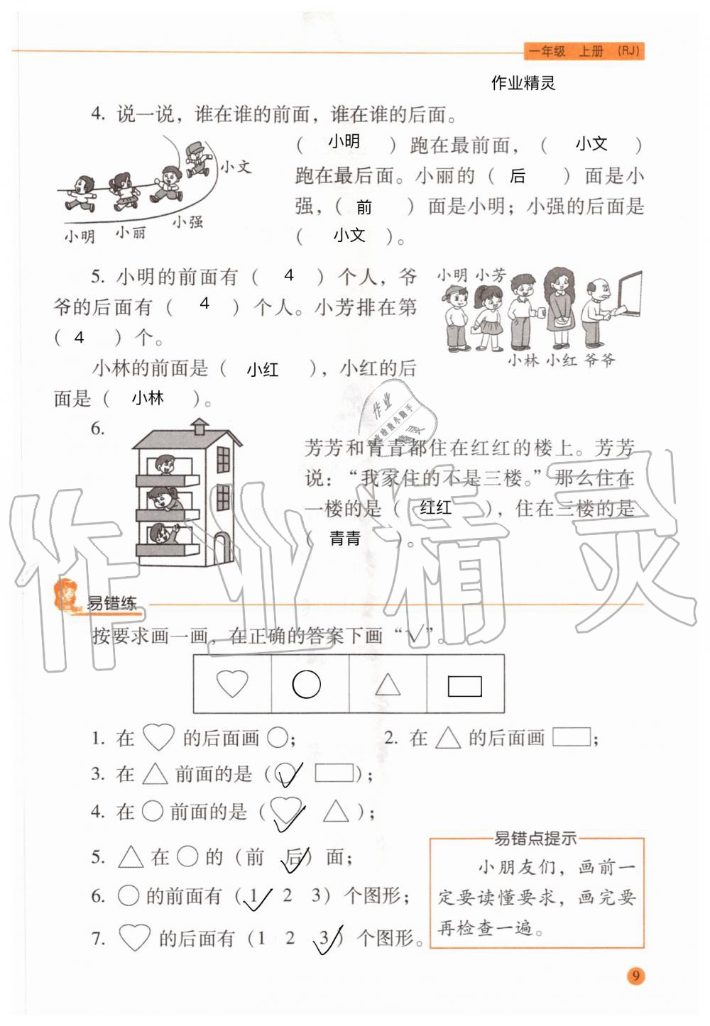 2020年口算應(yīng)用題天天練一年級(jí)上冊(cè)人教版 參考答案第8頁(yè)