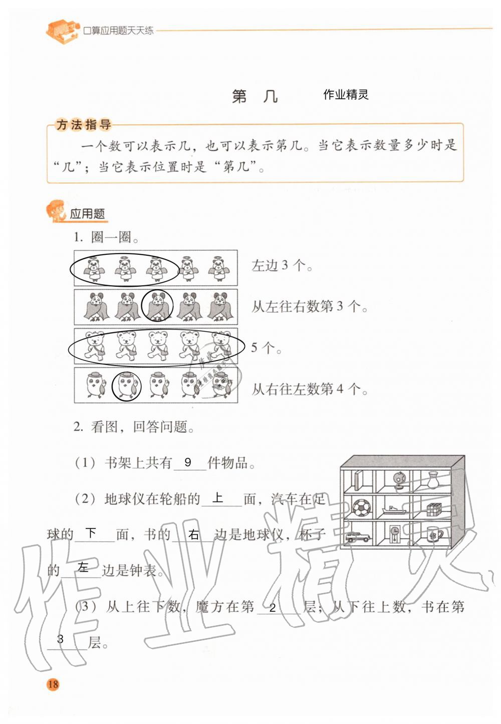 2020年口算應(yīng)用題天天練一年級(jí)上冊(cè)人教版 參考答案第17頁(yè)