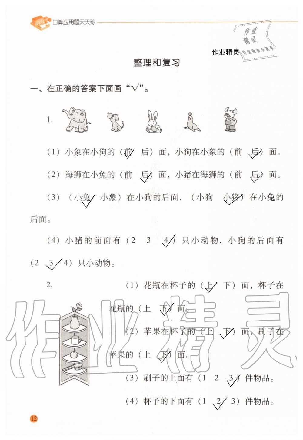 2020年口算應用題天天練一年級上冊人教版 參考答案第11頁