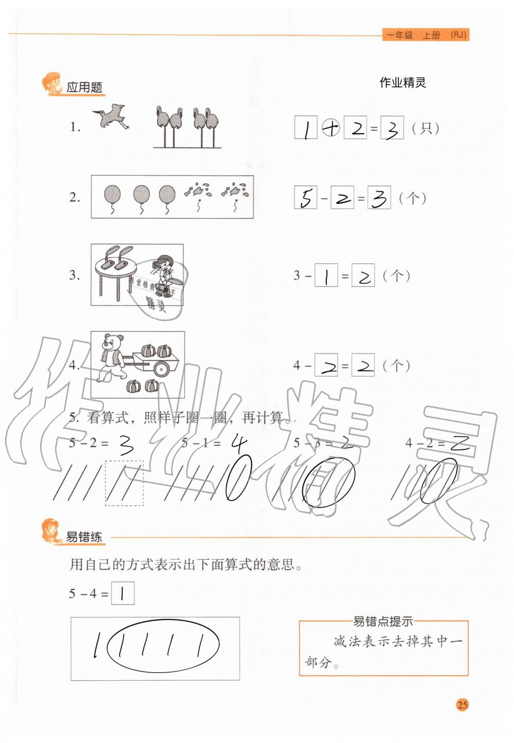 2020年口算應(yīng)用題天天練一年級(jí)上冊(cè)人教版 參考答案第24頁
