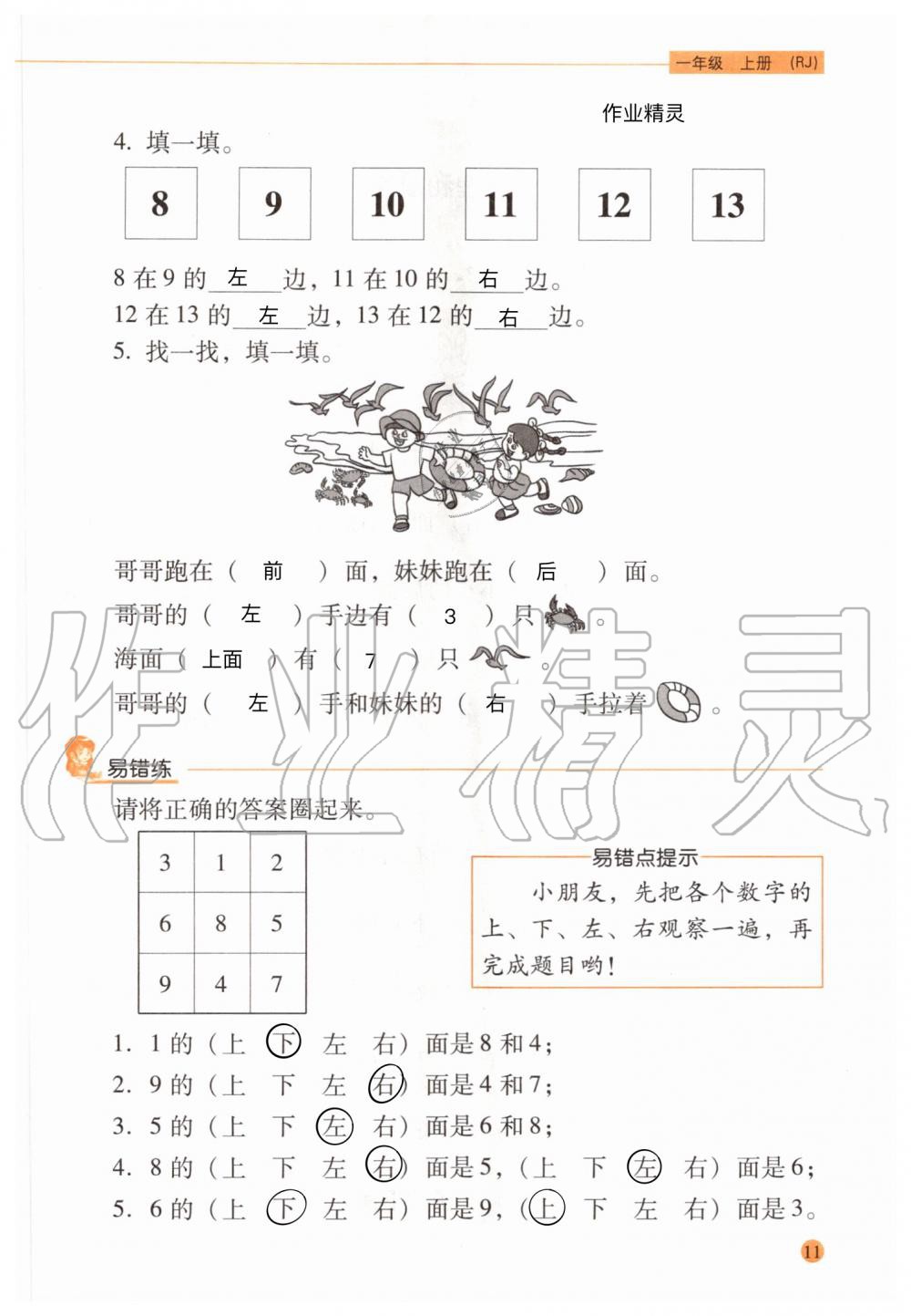 2020年口算應(yīng)用題天天練一年級(jí)上冊(cè)人教版 參考答案第10頁(yè)