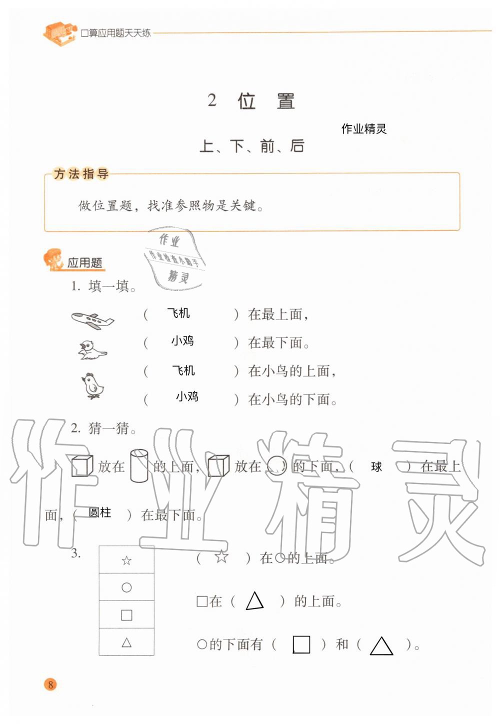 2020年口算應用題天天練一年級上冊人教版 參考答案第7頁